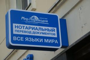 Фотография Мир переводов 3